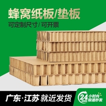 (Customized model) Honeycomb cardboard thickened packaging carton cow card manufacturer display board pad pressure-bearing warehousing and transportation