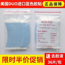 Wig film biological double-sided tape waterproof and sweat-proof wig patch seamless invisible wig special scalp double-sided tape