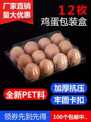 12 medium high buckled earthen egg packaging box thickened disposable blister tray transparent box 100