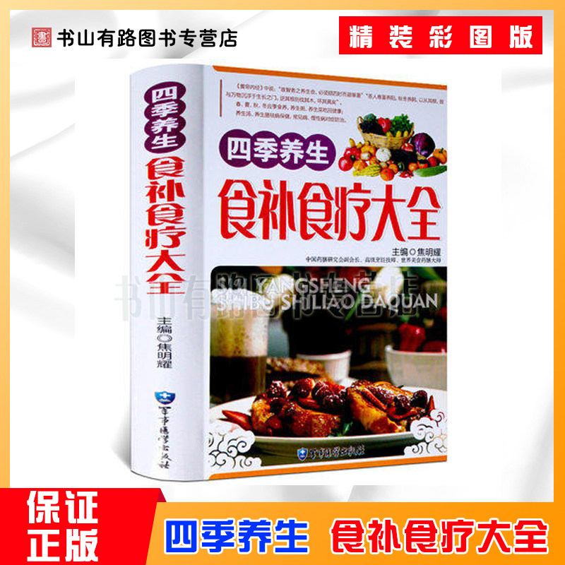 Genuine Food Supplements Great All Season Health nourishing Eating Tonic Food Therapy Great All Season Wellness Recipes Big Whole Books Family Nutrition Porridge Vegetable Soup Meetto Diet Conditioning Traditional Chinese Medicine Diet Healthy Recipes Health Recipes Health Recipes Health Recipes Nutritious Food Supplements Therapeutic Books