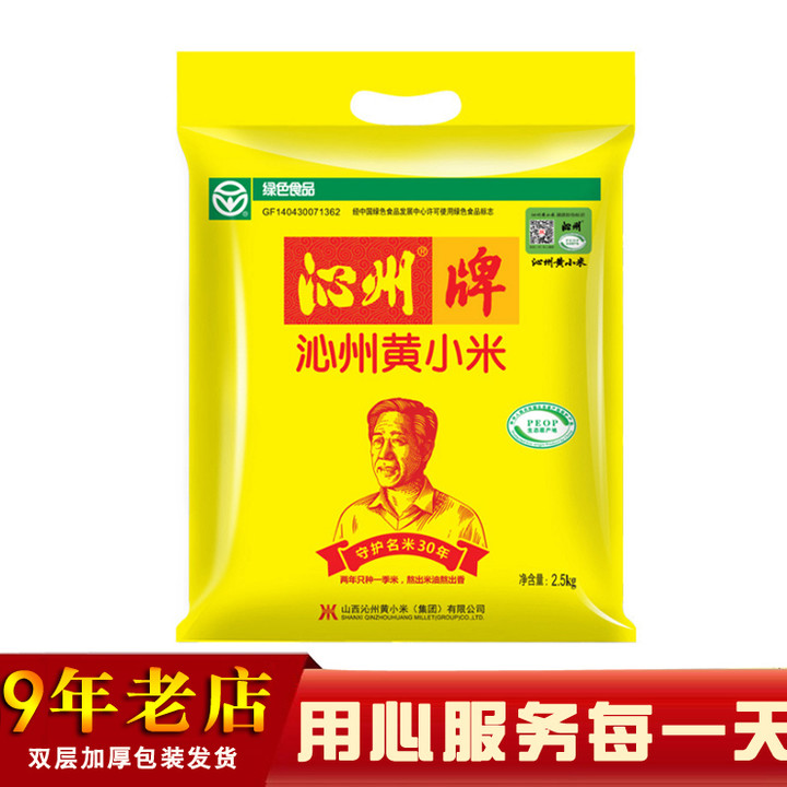 New Xiaomi Qinxian HuangXiaomi Qinzhou yellow millet 2500g grams 2 5kg free of washing the baby rice moon rice rice