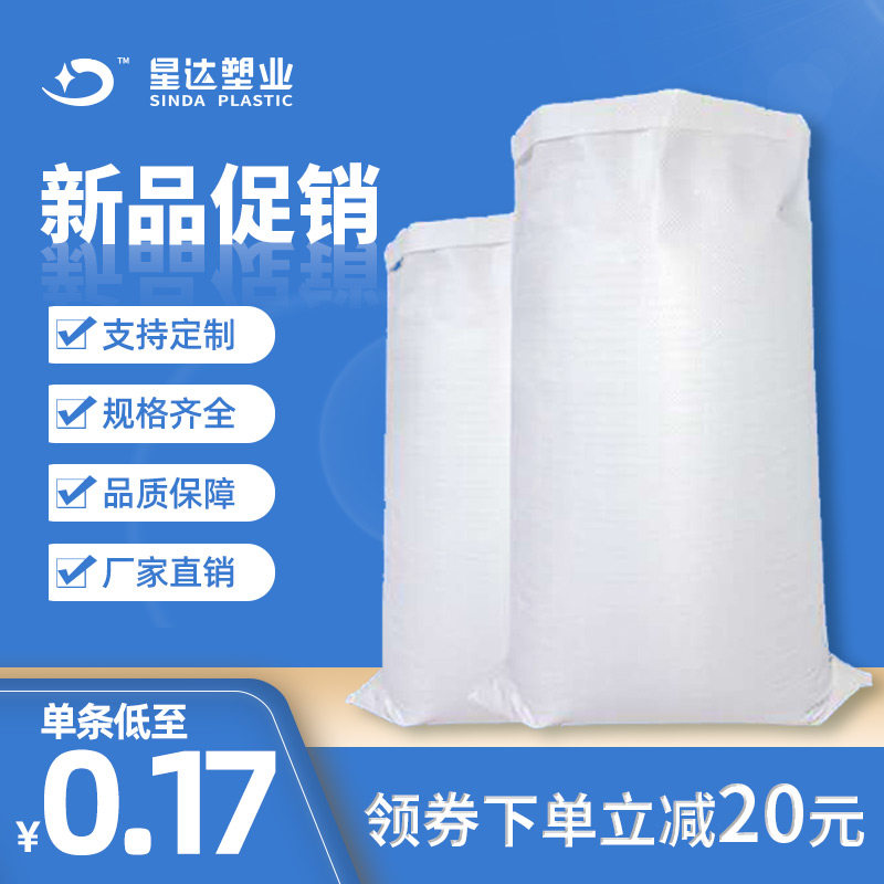 White Woven Bag Snake Leather Bag Plastic Moving Express Packing Bag Flour Bag Rice Bag Hemp Bag Wholesale Customization