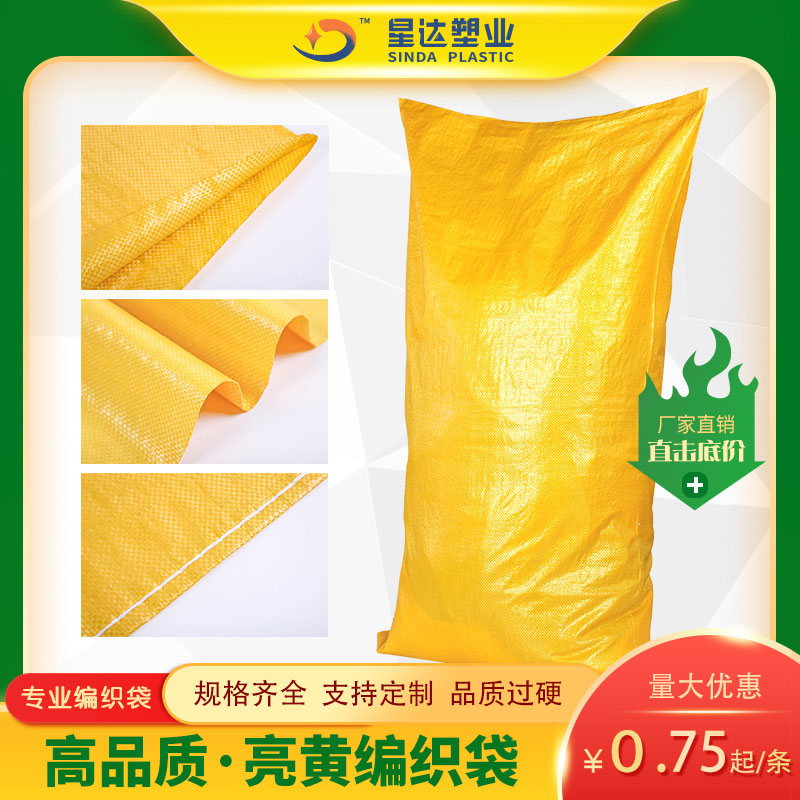 New Material Bright Yellow Plastic Woven Bag Snake Leather Bag Corn Bag Feed Bag Packing Bag Delivery Bag Moving Bag Food Bag