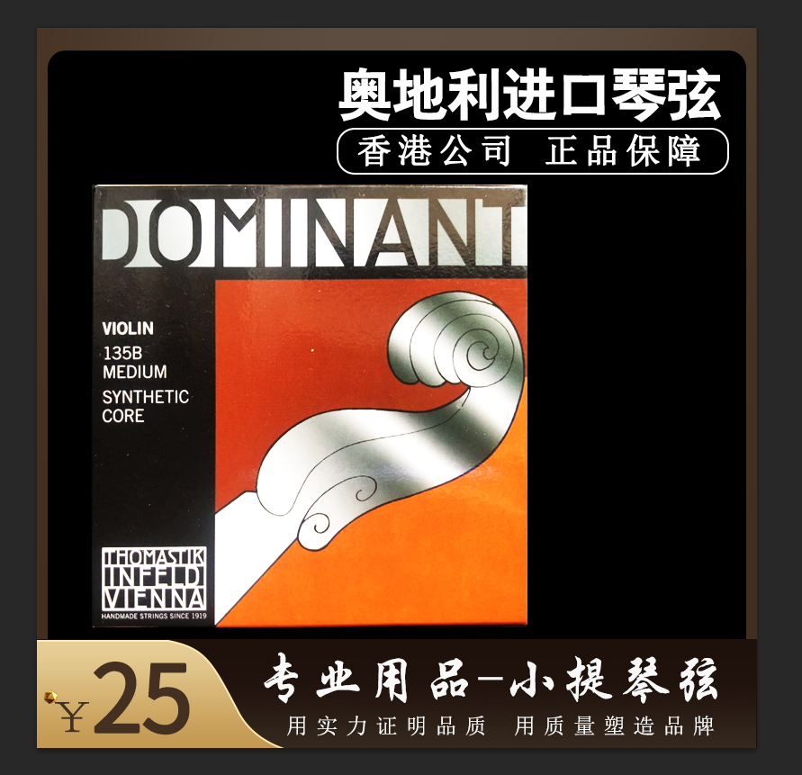 Austrian Thomas Thomas Dominant Dominant violin string 135B
