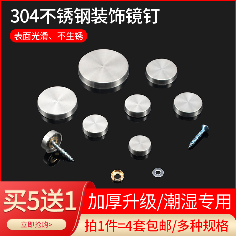 Thickened 304 Stainless Steel Advertising Nail Shade Ugly Lid Mirror Nail Trim Lid Glass Nail Acrylic Screw Lid Type Nut Fixing