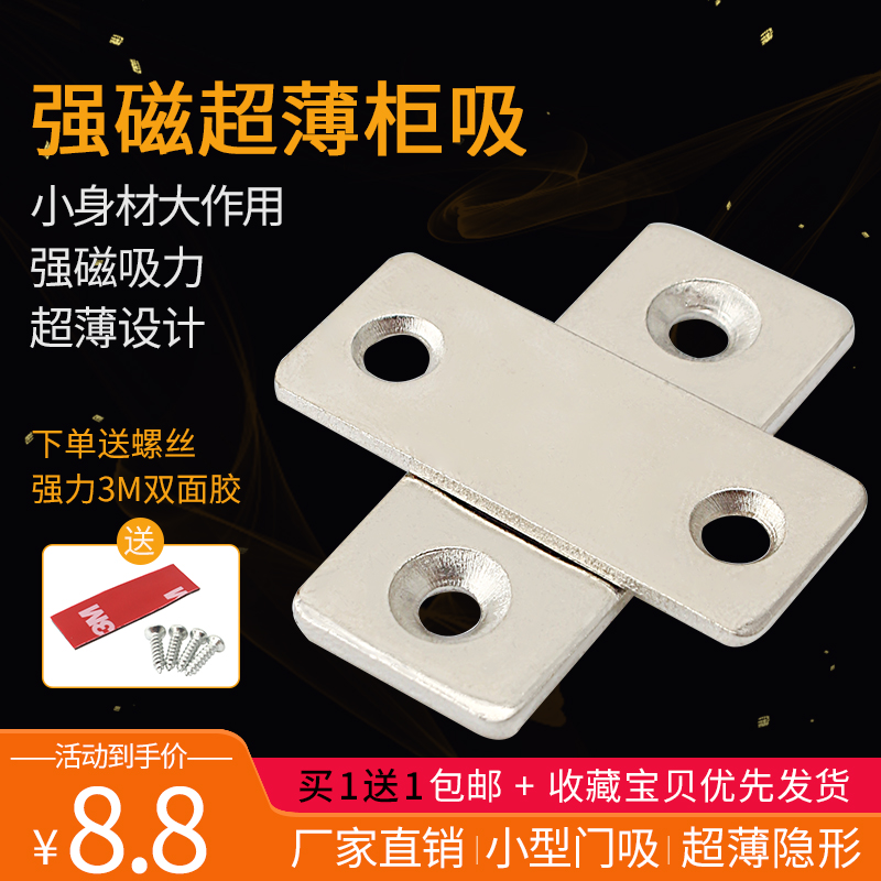 Ultra-thin punch-free cabinet door suction iron material Strong magnetic cabinet door door magnet magnetic suction door block door bump bead buckle