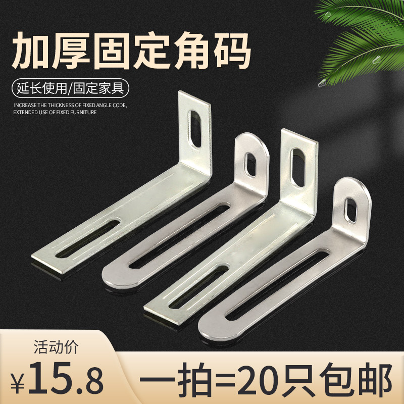 Lengthened adjustment activity angle code 90 degrees l type right angle angle iron furniture accessories connecting piece insulation triangular laminate care