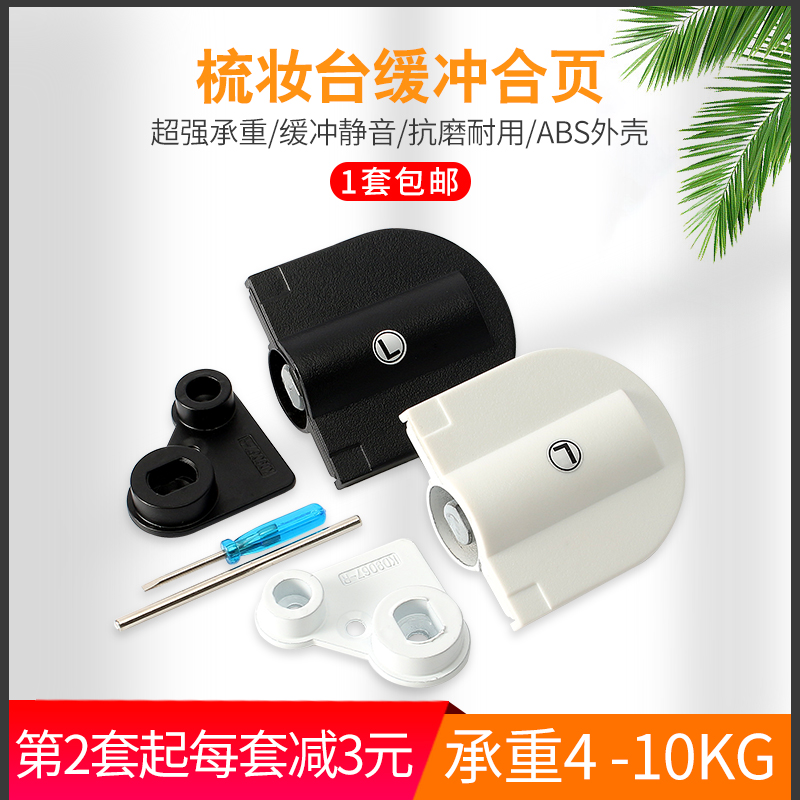 Tatami vanity table hinge Cushioning Upper and lower flap connector Cabinet door bearing damper hinge Support hinge