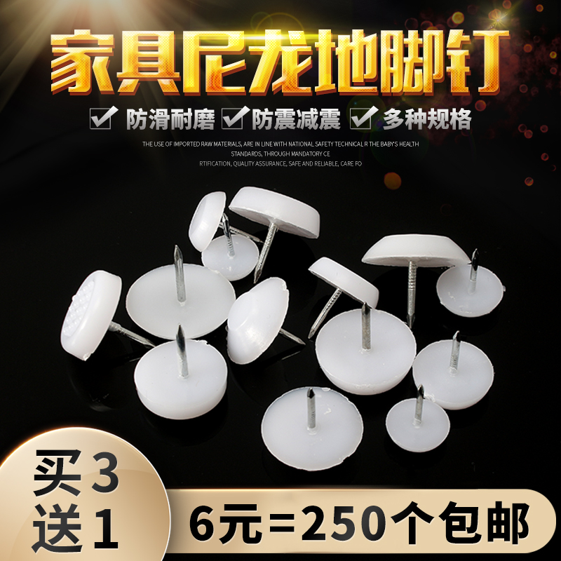 Home Innate Plastic Ground Nails Thickened Nylon Moisture Resistant Anti-Slip Heightening Overall Cabinet Table And Chairs Sofa Feet Cushion White Ground Nails