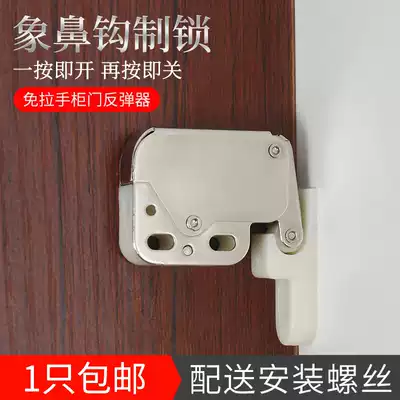 Hongsheng hair elephant nose buckle free handle bouncer integral cabinet wardrobe door bumper lock self-bouncing elephant nose lock anti-collision device