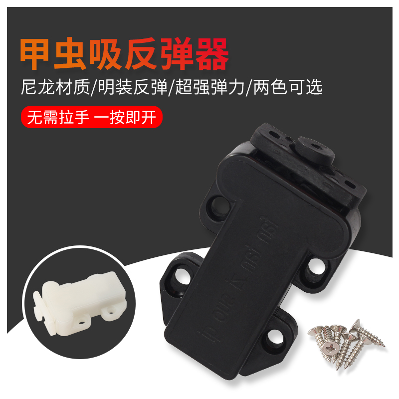 Folding iron frame holder Cabinet door snap nylon rebound lock system Wardrobe cabinet beetle suction rebound device touch beads