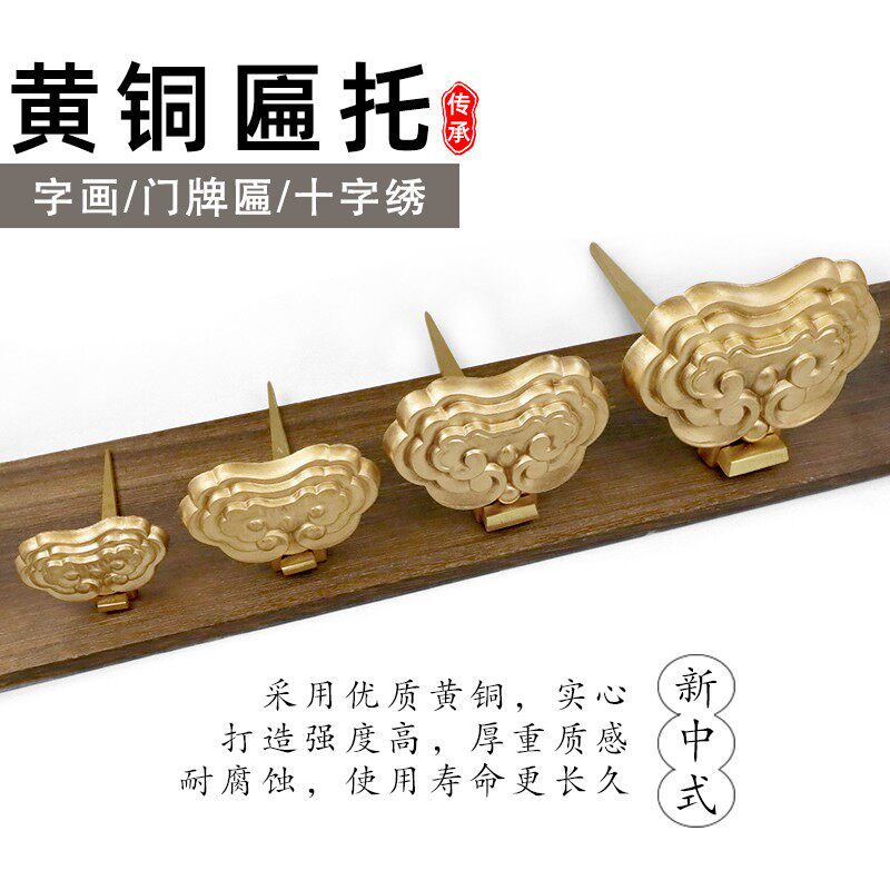 招牌托匾额托托架铜托底托托钉匾托钉安装配件铜挂钩挂钉书画挂钩
