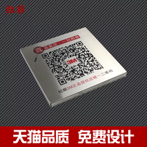 Two-dimensional code payment card custom stainless steel cash register card Alipay WeChat payment metal printing corrosion card custom