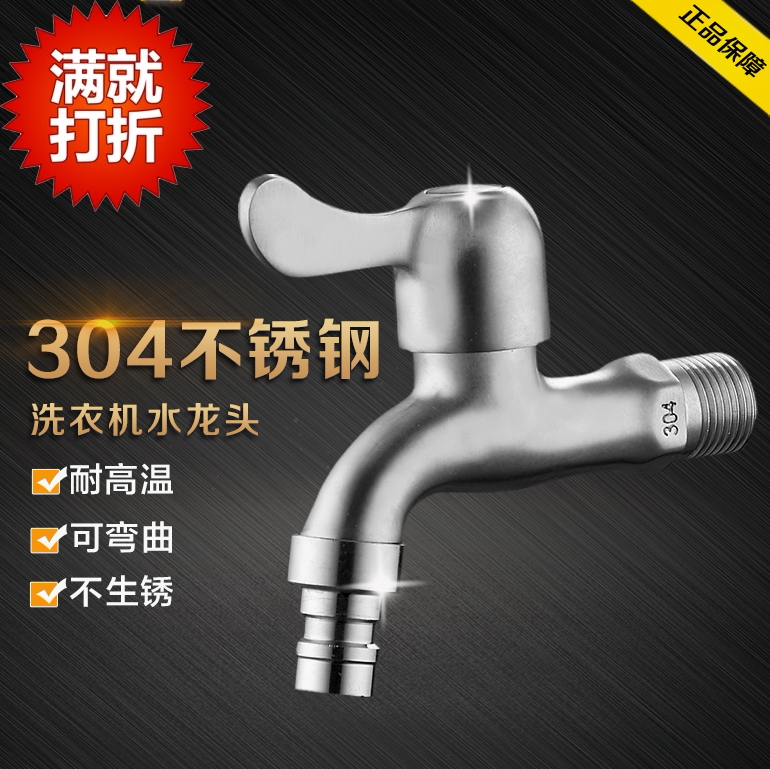 304 stainless steel washing machine faucet 4 points single cold quick open lengthened special mop pool full copper core household faucet
