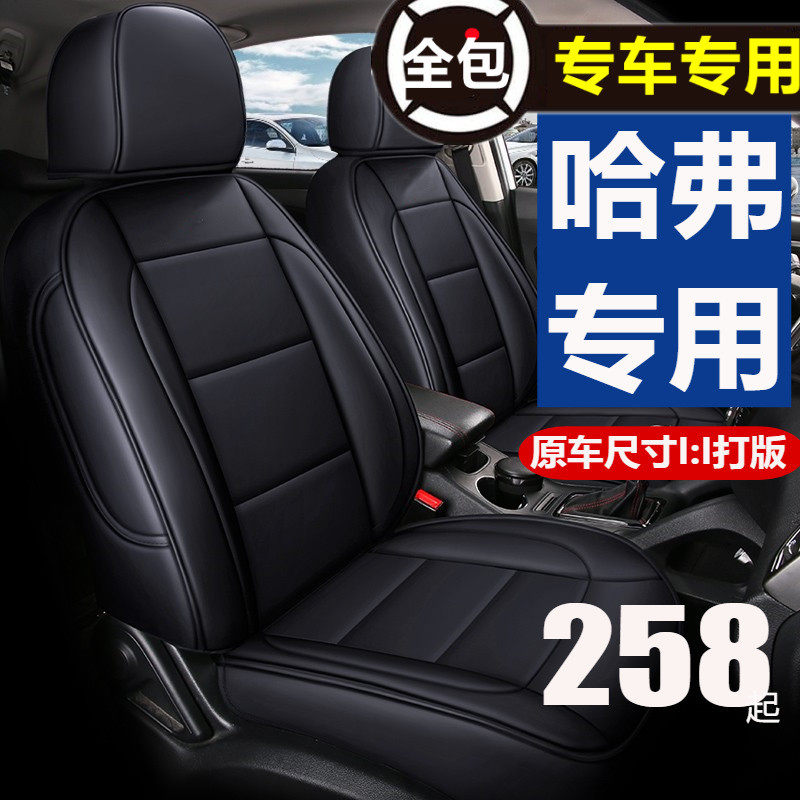 Special big dog Haval h6 first love M6 Red Rabbit F7 leather car seat cover full surround cushion seat cover H5H2F5
