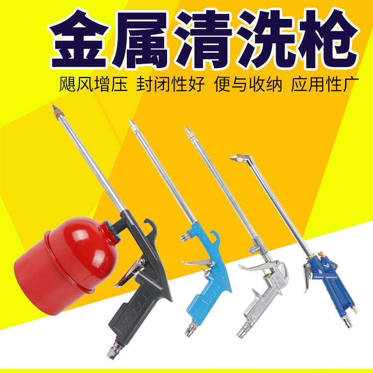 Pneumatic cleaning gun high pressure spray gun car wash engine engine oil sewage gas dual-purpose adjustable pneumatic spray gun