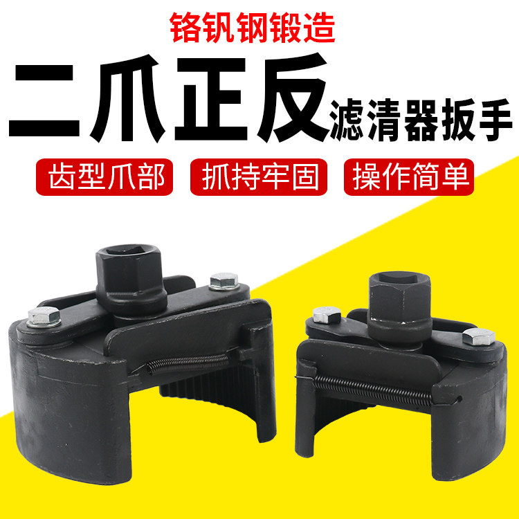 Heavy Duty Filter Wrench Tool Oil Grid Wrench U-Shape Two-Jaw Forward Reversing Adjustable Filter Disassembly Wrench