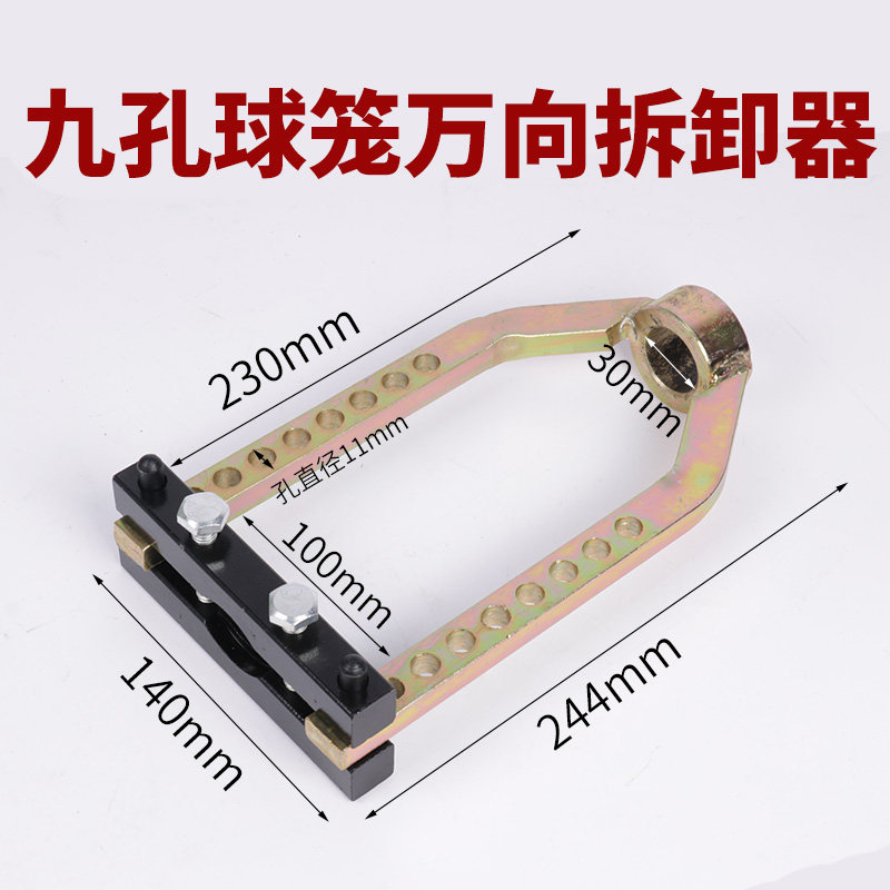 Car half shaft ball cage puller disassembly special dust cover 9 holes ball cage universal disassembler Auto care auto repair tools