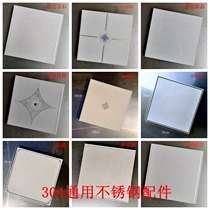 Integrated ceiling aluminum-magnesium alloy aluminum gusset 30*30 nanometer oil-resistant kitchen and bathroom selection 304 stainless steel complete set of accessories