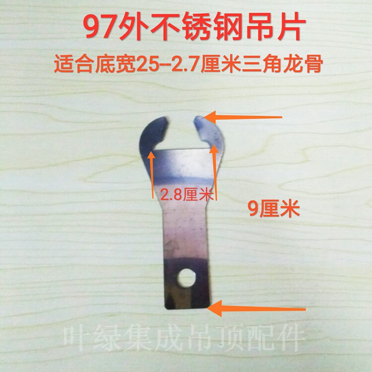 Stainless steel light steel keel frame integrated ceiling aluminium buckle plate hanging sheet hook main triangular keel connecting sheet anti-corrosion-Taobao