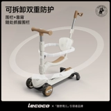 lecoco Детский самокат подходит для мужчин и женщин с сидением, 2 лет, «три в одном»