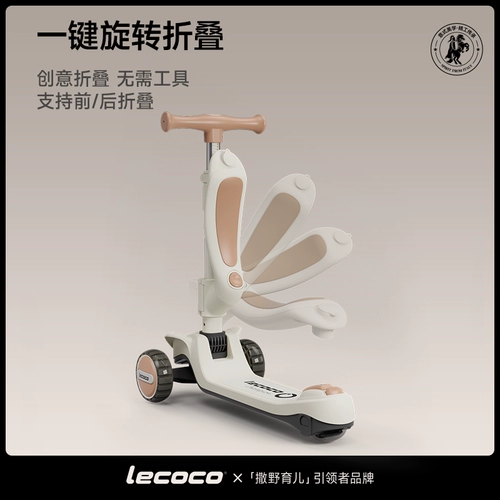 lecoco Детский самокат подходит для мужчин и женщин с сидением, 2 лет, «три в одном»