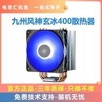 Kyushu Fengshen Xuan Bing 400 CPU radiator copper tube I5 i7 desktop computer AMD silent radiator