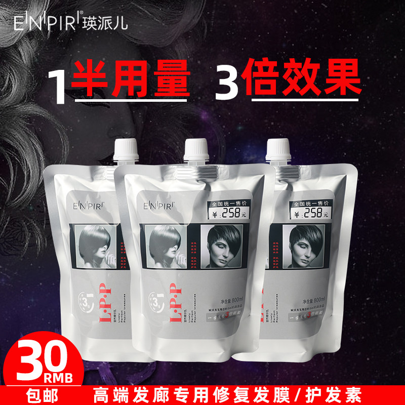 EINIPIRILPP barbershop special nutraceutical hair film inverted film cream hydrotherapy hair conditioner repair flexo head care-Taobao