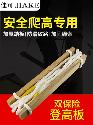 Climbing board electrician nylon rope double insurance climbing board climbing pedal pedal climbing board