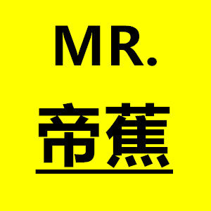 帝蕉先生服饰