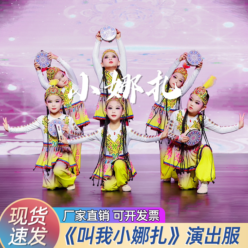 Call Me Little Nazha Costumes, New Baby Haha Bell, Akiko Guli Bell Girl Dance Costume for Kidsren