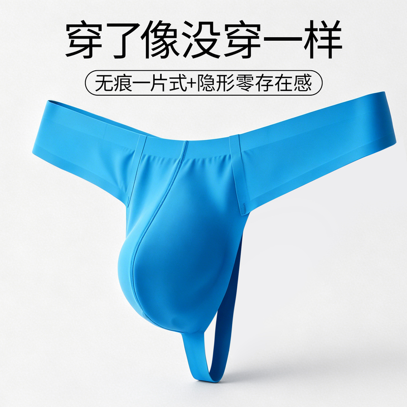 Seamless One-Piece Triangle Underwear for Men, Summer Thong with Hollow Back, Sexy Ice Silk, Comfortable Large Pouch U-Convex Single Thong