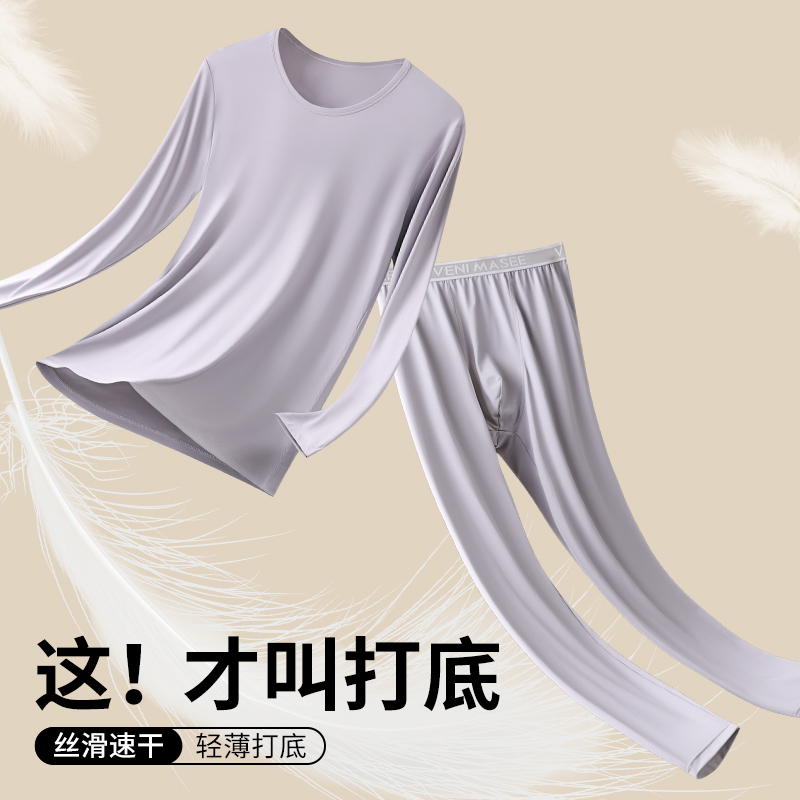 Ice Silk Thin Autumn Clothes and Pants Set for Men, Ultra-Thin Underwear Set for Young People, Tight-Fitting Base Layer, Smooth and Silky Shirt and Pants for Autumn Ice Silk Thin Autumn Clothes and Pants Set for Men, Ultra-Thin Underwear Set for Young People, Tight-Fitting Base Layer, Smooth and Silky Shirt and Pants for Autumn