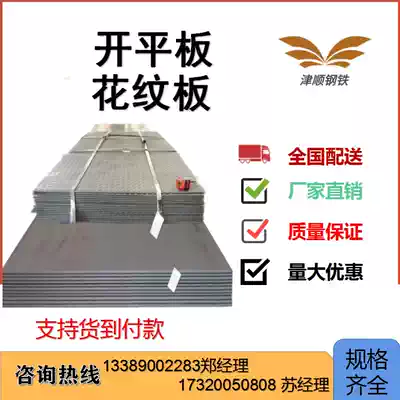 Steel plate open plate roll paving plate iron plate medium thick plate open galvanized plate pattern plate step plate step plate small plate