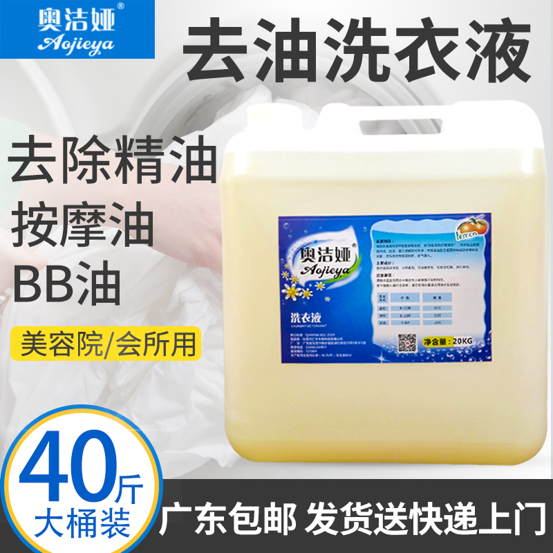 Beauty salon special towel to remove oily odor BB essential oil sheets bath towel down jacket cold water detergent laundry detergent