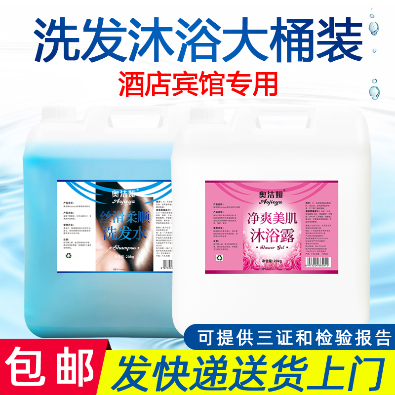 Hotel-Specific Shampoo and Shower Gel Two-In-One Large Bulk Container 20kg Refill Pack for Hotel Use Hotel-Specific Shampoo and Shower Gel Two-In-One Large Bulk Container 20kg Refill Pack for Hotel Use