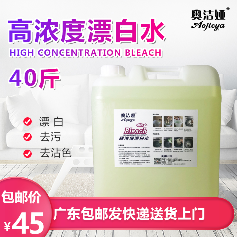 Hotel special bleach catering commercial hotel bleaching agent white clothes to stain to yellow whitening large barrels