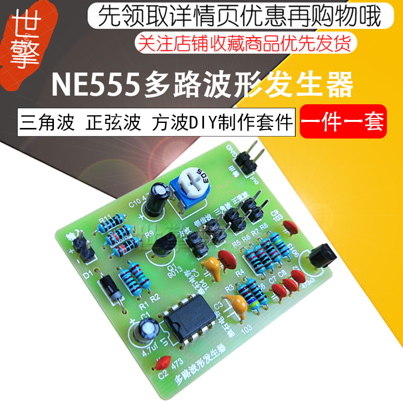 NE555 multi-channel waveform generator sine wave triangle wave square wave sawtooth wave electronic production kit