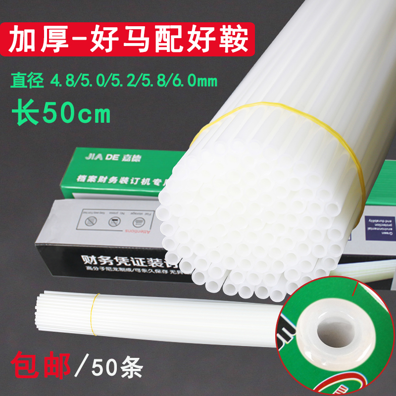 Financial binding machine riveting tube 4 8mm plastic tube credential punching machine nylon suitable for new effective 3888 78 76