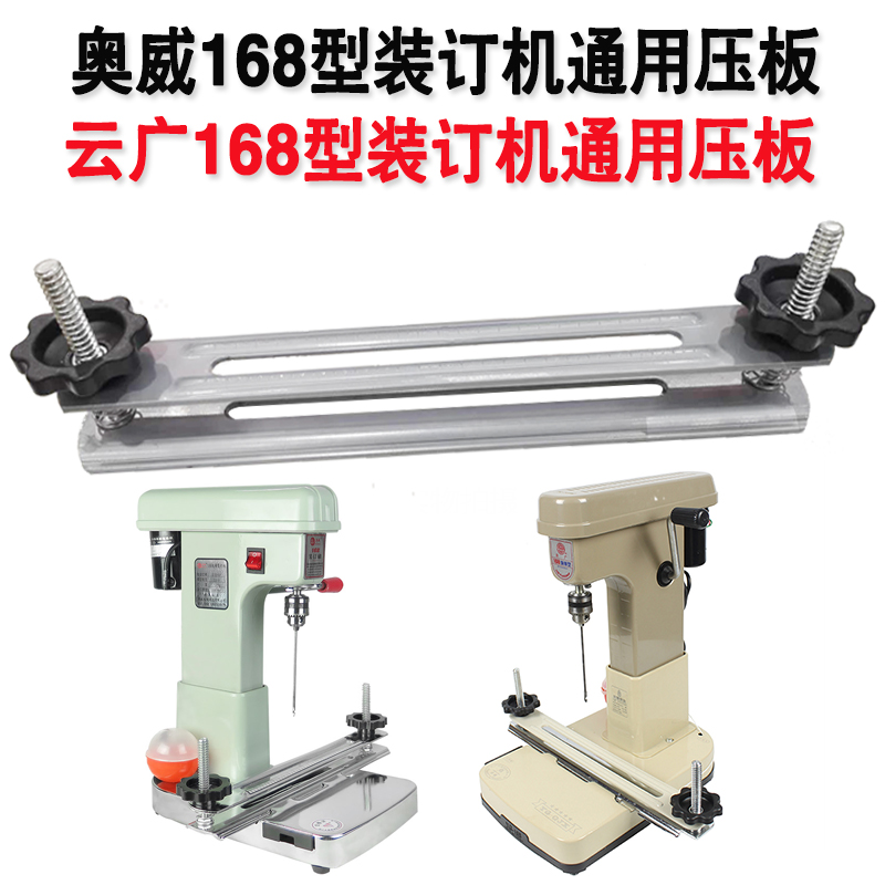 Cloud wide 168 Finance Bookbinder Press Paper press plate Fixed note clip Orwigod Dexterity Electric Accessories