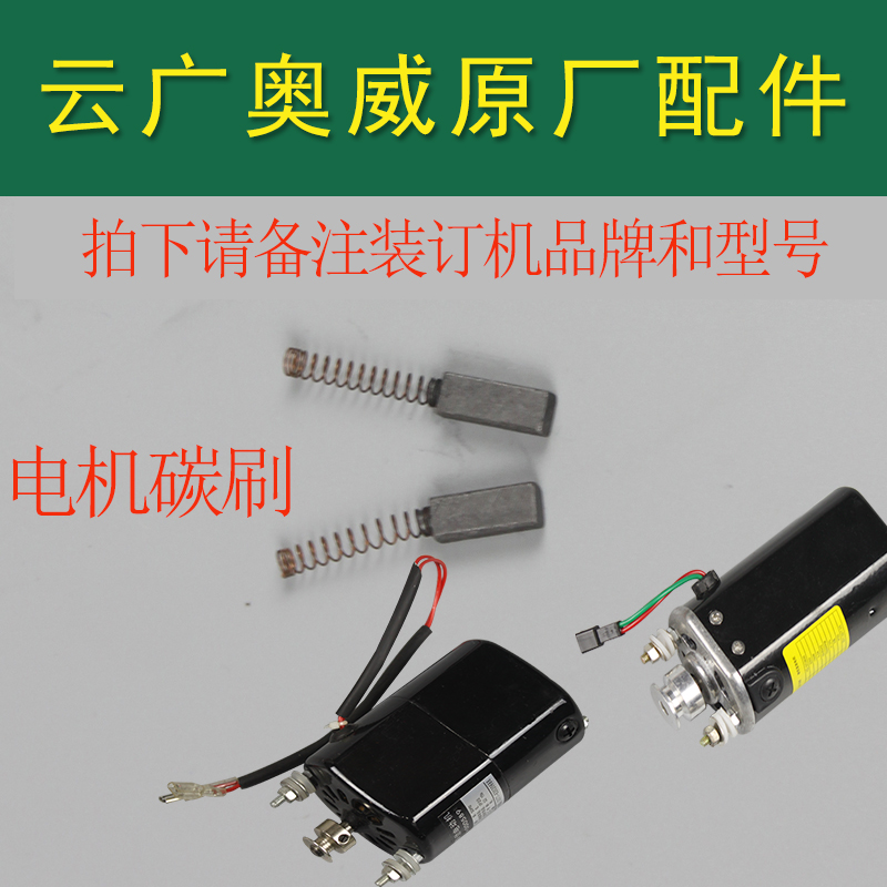 New products Electric loading machines accessories Carbon Brushes Owei ou Jiangyun Guangzou 168 Motor motor carbon brush special promotion