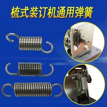  Suitable for Miki Guangbo Qixin binding machine Spring pull spring comb punching machine ZS9012 11zs9015B2988