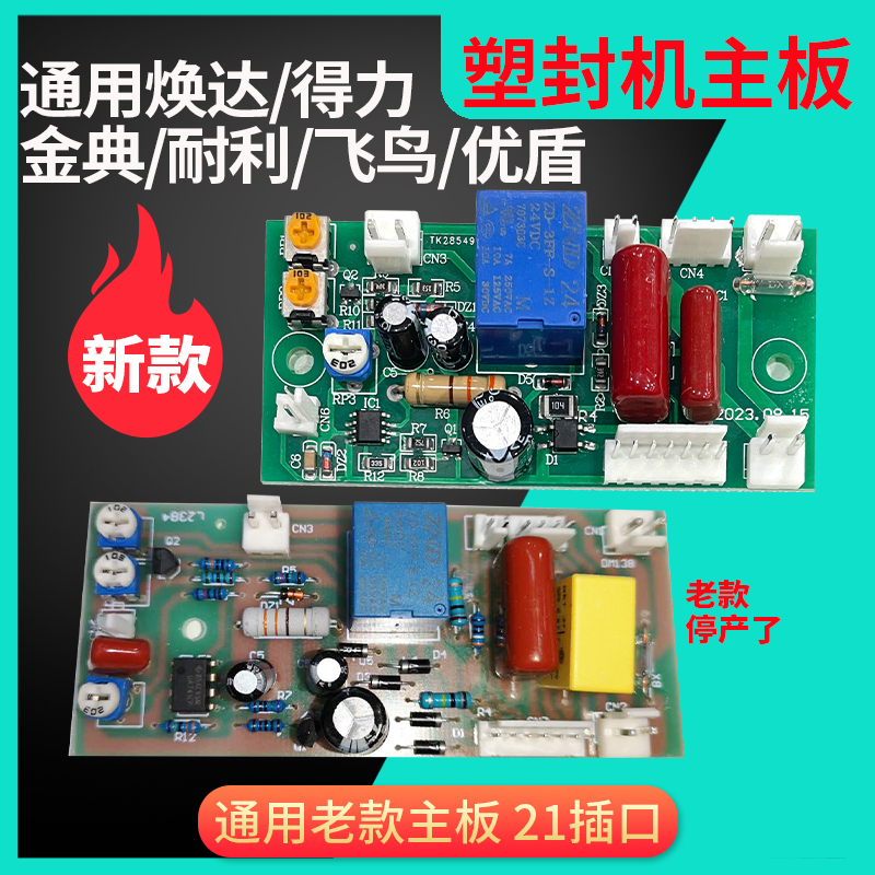 Nailihuan Da 320 Plastic Laminating Machine Power Supply Motherboard Circuit Board Line A3 Iron Shell Laminating Machine Deli Kaiming Accessories