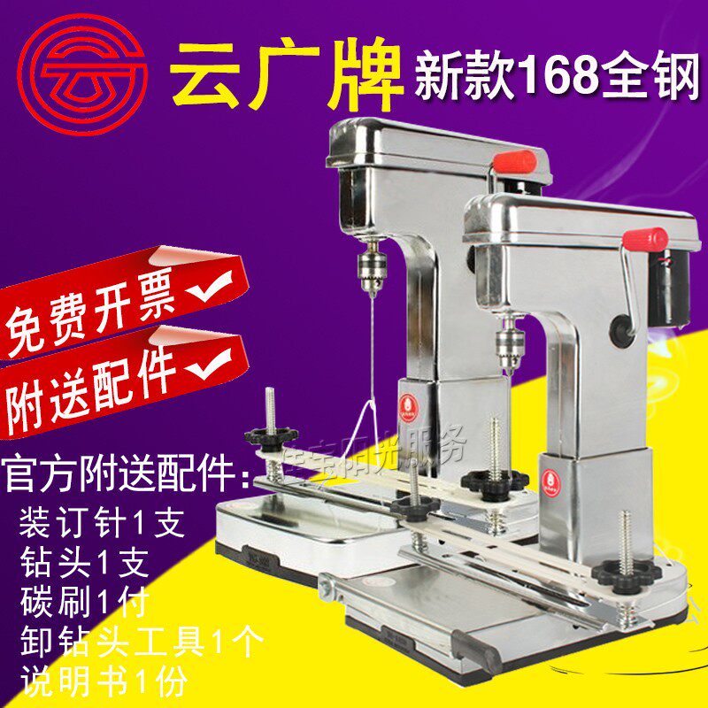 Yunguang 168 all-steel electric binding machine with cutter Financial accounting documents business bills automatic small punching machine