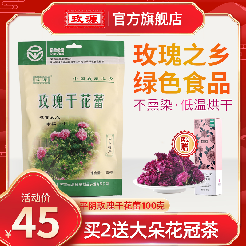 Meiyuan 2021 Pingyin Rose Tea 100g bag sulfur-free double petals rose grass tea Rose tea Edible
