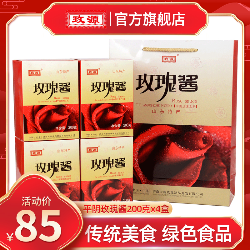 Meiyuan Pingyin rose sauce Flower sauce White sugar Rose sauce jam Tianyuan 200gX4 boxes Jinan specialty special gifts