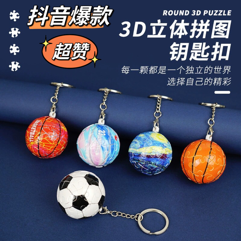 Basketball Puzzle Keychain 3D Stereo Personalized Creative Small Pendant Football Earth Couple Exquisite Building Block Toy Basketball Puzzle Keychain 3D Stereo Personalized Creative Small Pendant Football Earth Couple Exquisite Building Block Toy