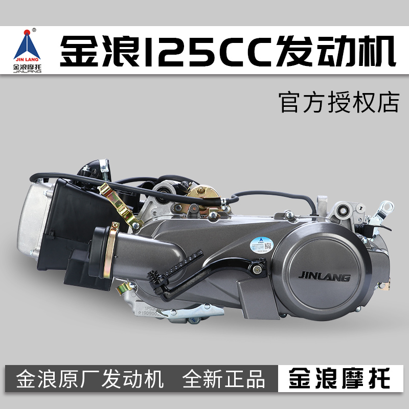 Jinlang recommends 125 engine JINLANG Xunying Ghost Fire Qiaoge Yu drill Shang ling motorcycle Chinese mainland