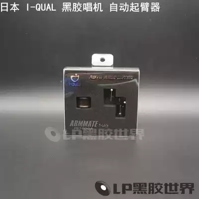 New Japanese I-QUAL vinyl record player record arm automatic arm lifter arm lifter arm lifter