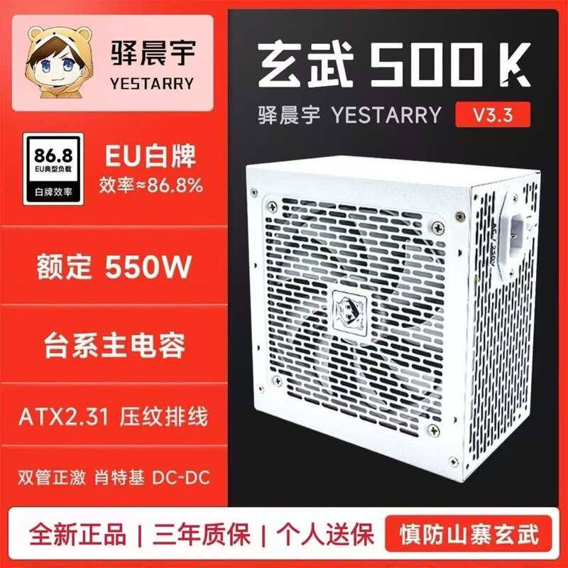 Xuanwu 500Kill/550V4/650Se Desktop Silent White Power Supply Rated at 500W/600W/650W
